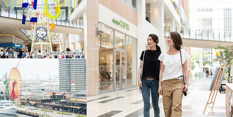 写真：神戸ハーバーランドでショッピングを楽しむ女性2人と神戸ハーバーランドの様子