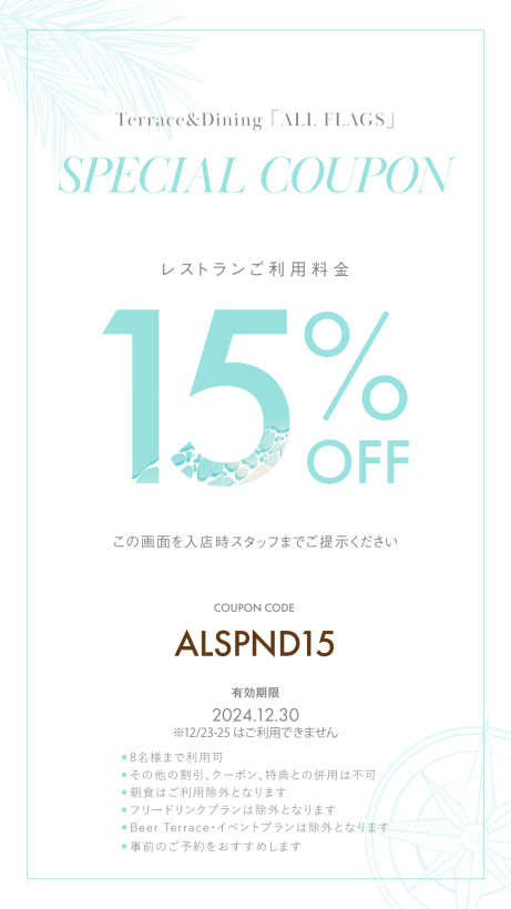 写真：9月・10月 限定スペシャルクーポン レストラン料金15%OFF