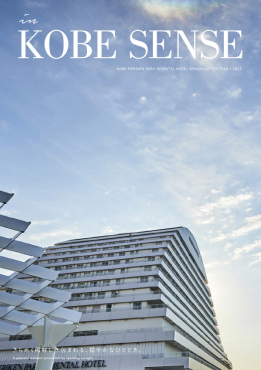 in Kobe SENSE KOBE MERIKENPARK ORIENTAL HOTEL SEASON GALLERY 7-10 2023